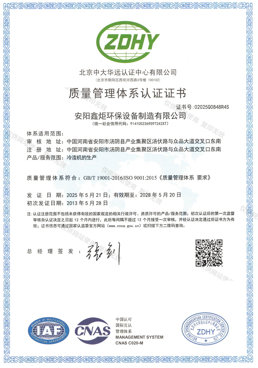 质量管理体系认证